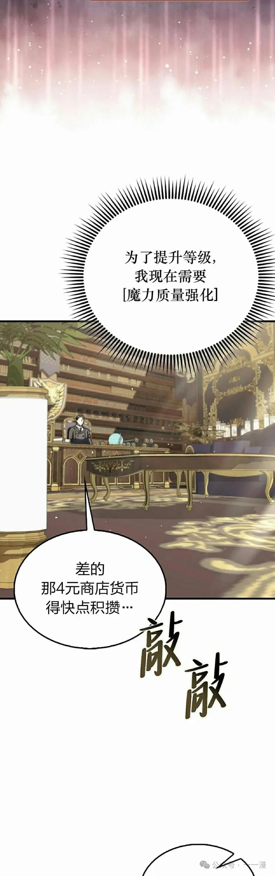 《反派也想活下去》第13集 第38页