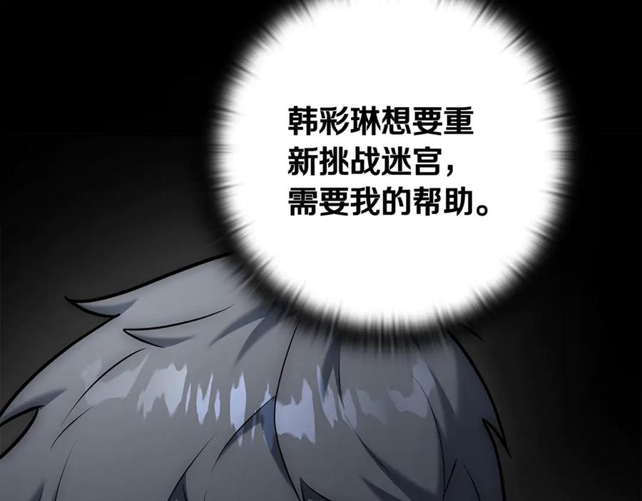 《一键三连后，我无敌了》第14话 即将合体 第330页