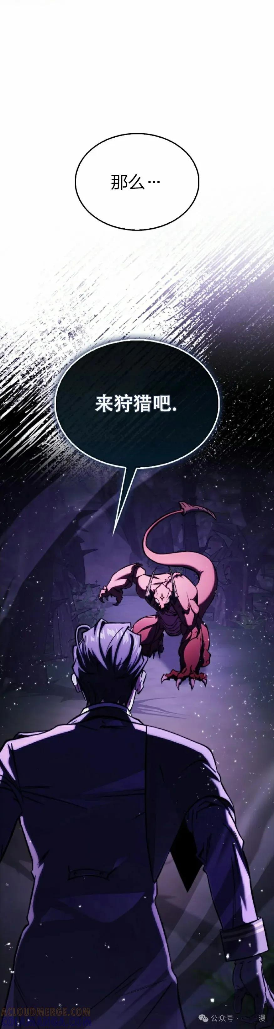 《反派也想活下去》第14集 第55页