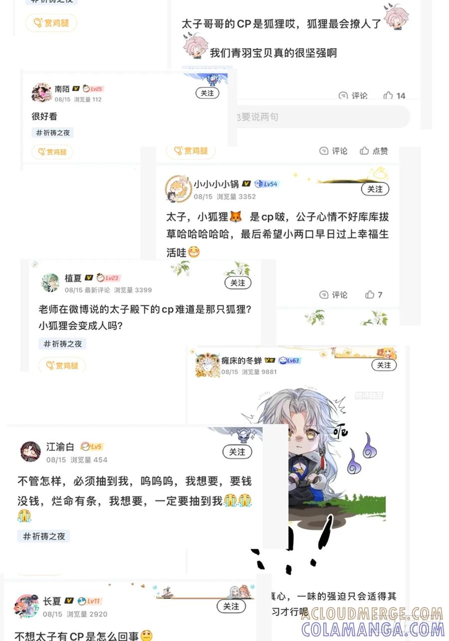 祈祷之夜 12 带你回家吧 第76页