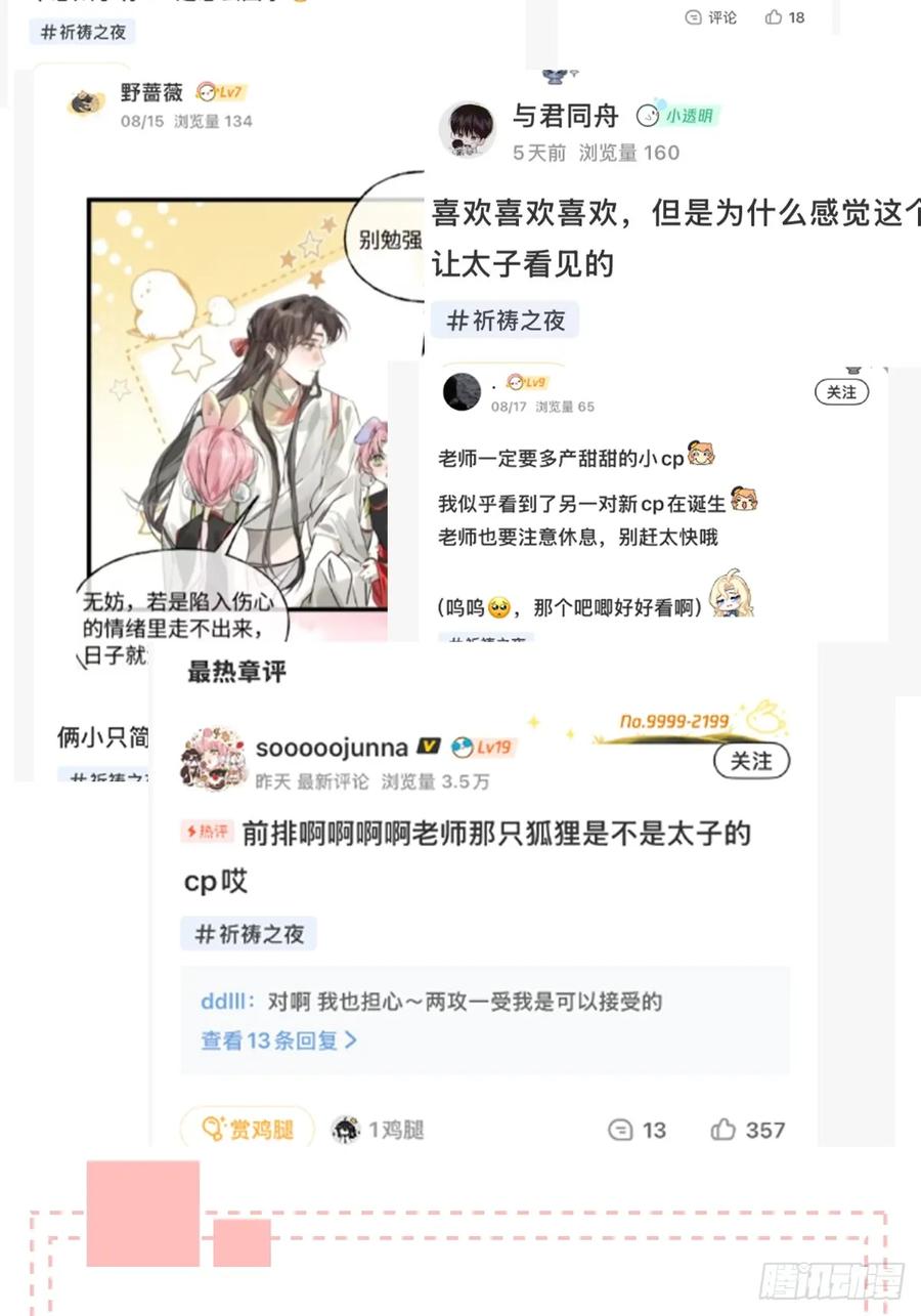 祈祷之夜 12 带你回家吧 第77页