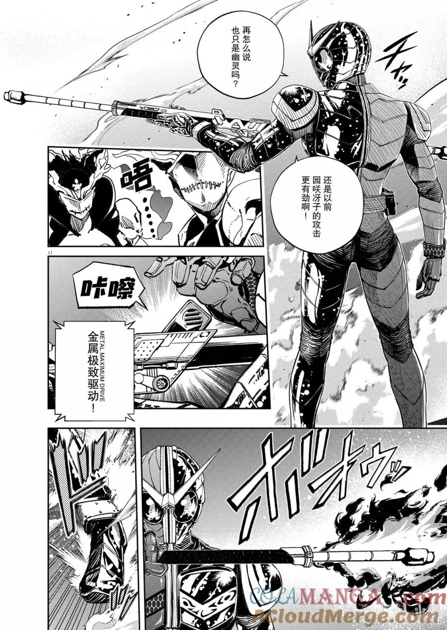 风都侦探 - 163 第163话 n从黑暗之中走出 4_死人使者 - 第11张图