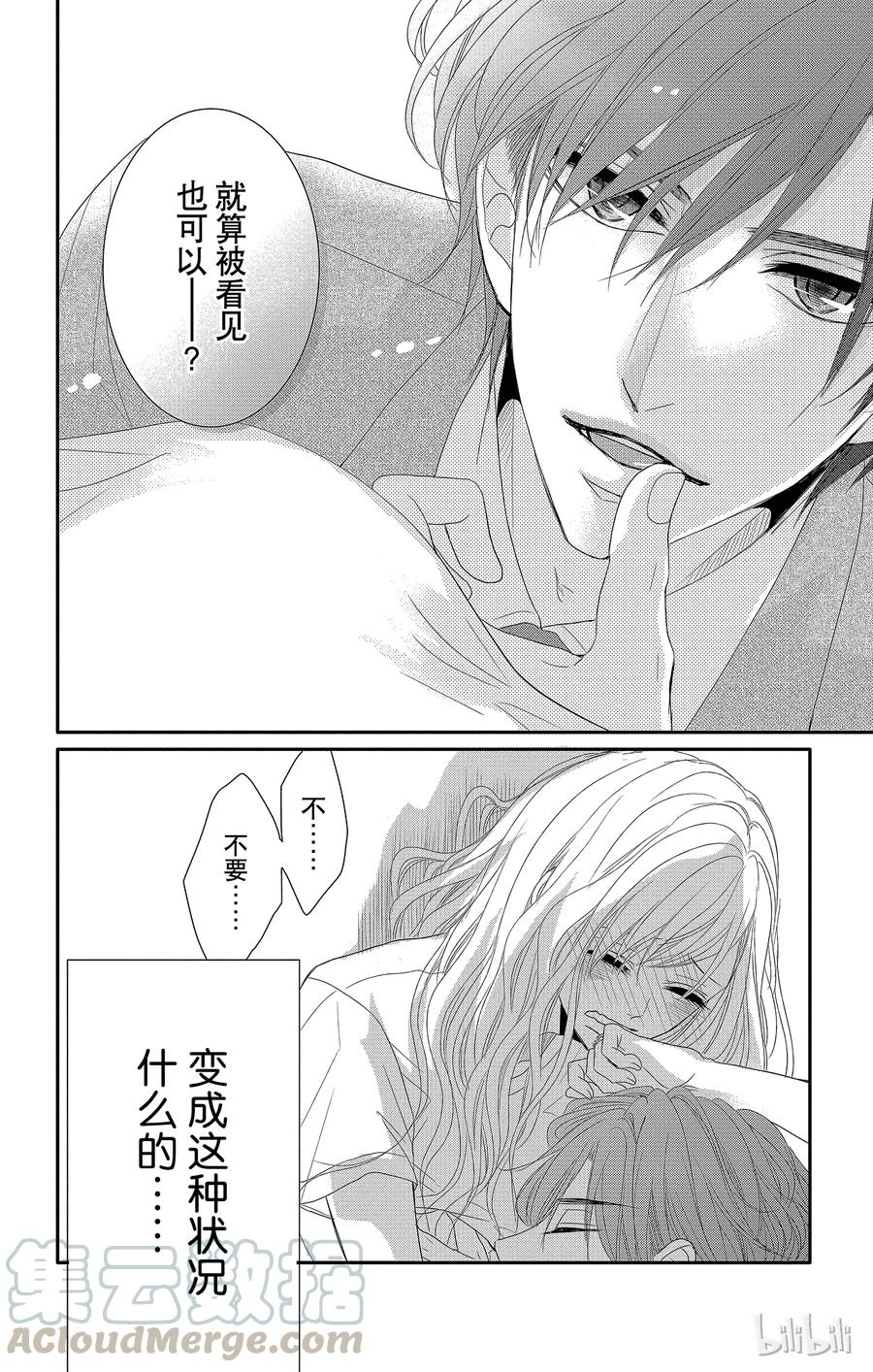 《Coffee & Vanilla 咖啡和香草》15 约会和挚友 第4页
