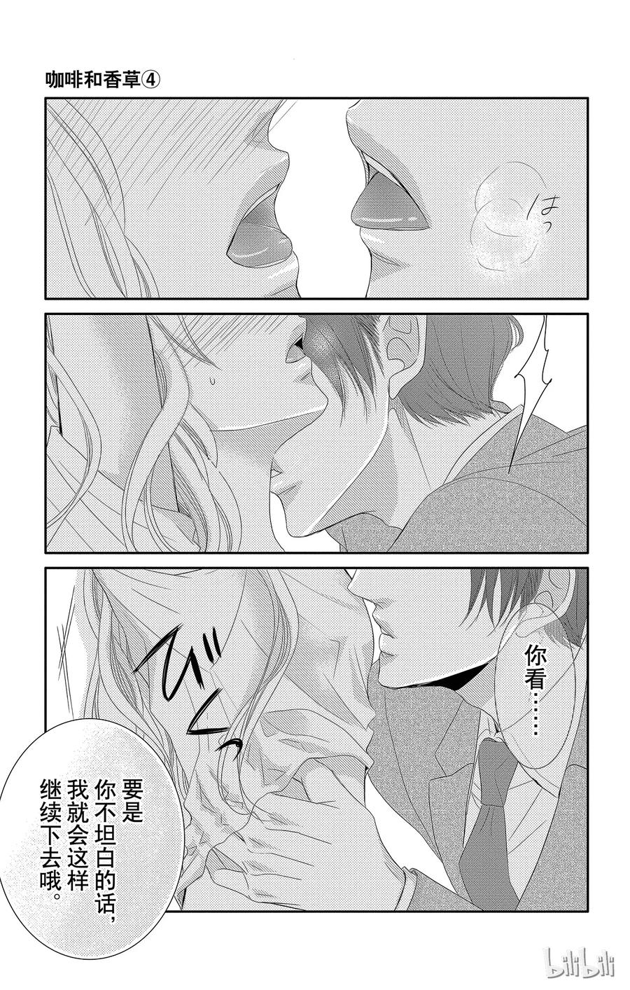 《Coffee & Vanilla 咖啡和香草》15 约会和挚友 第3页