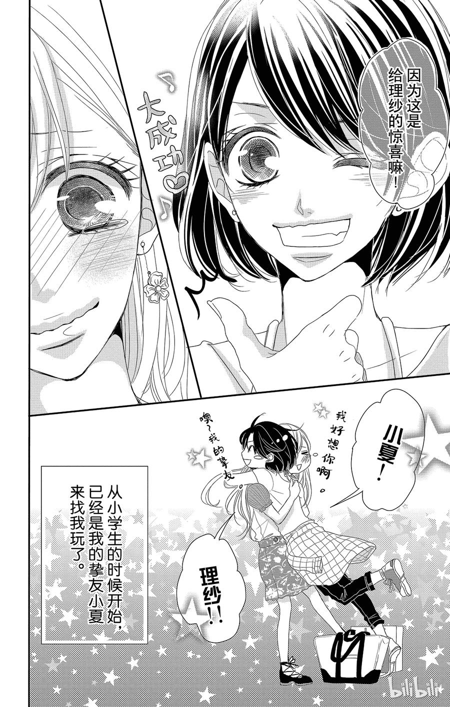 《Coffee & Vanilla 咖啡和香草》15 约会和挚友 第6页
