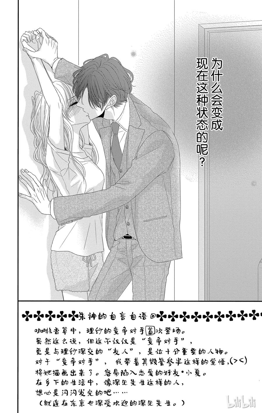 《Coffee & Vanilla 咖啡和香草》15 约会和挚友 第2页