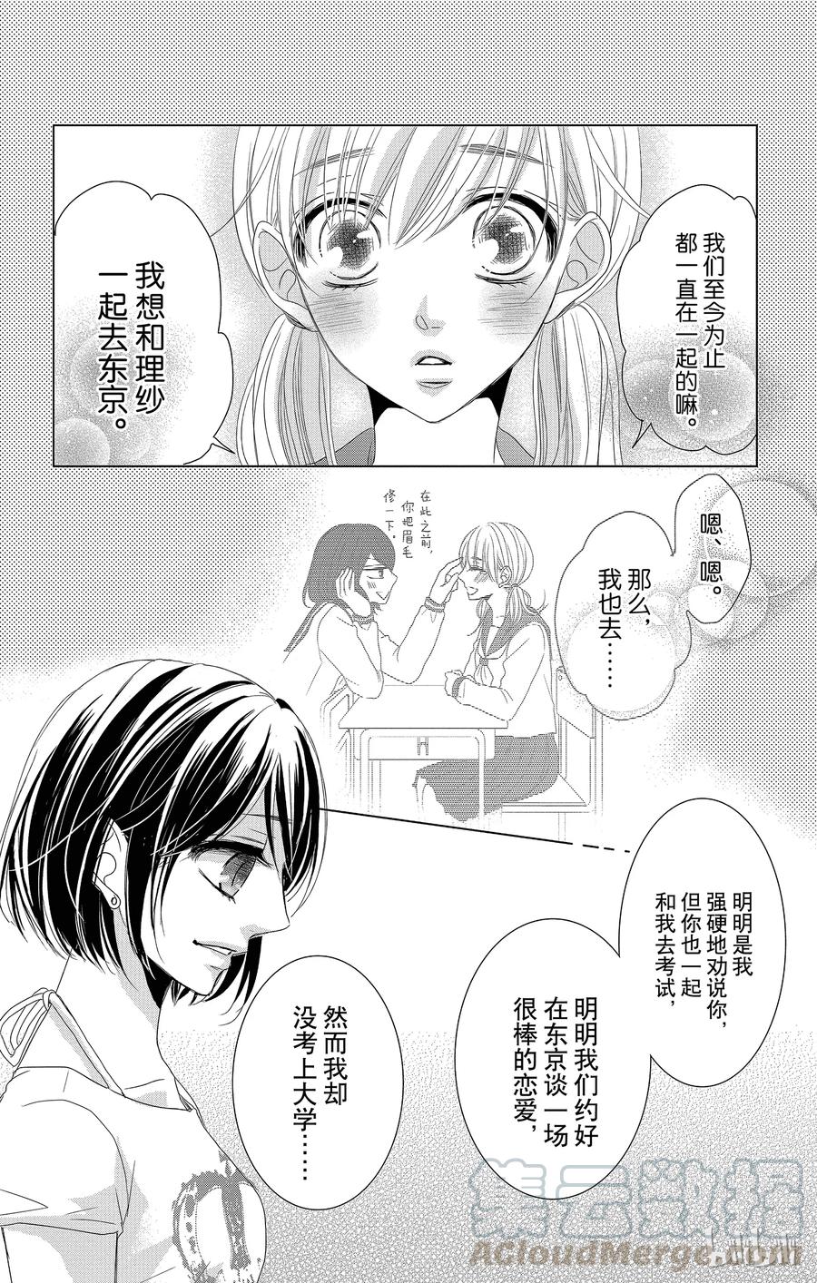 《Coffee & Vanilla 咖啡和香草》15 约会和挚友 第10页