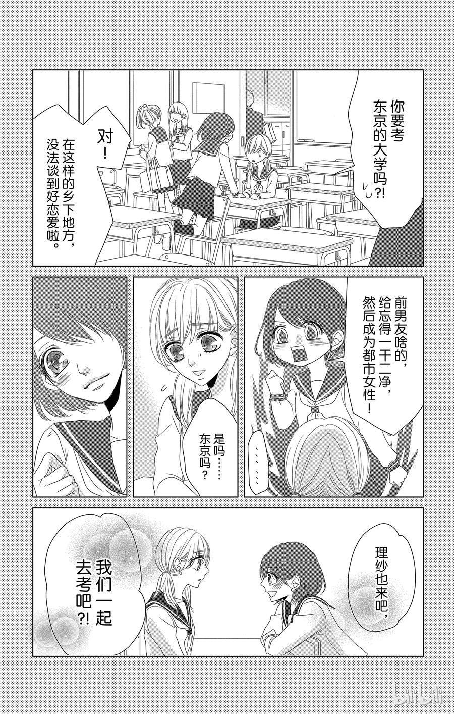 《Coffee & Vanilla 咖啡和香草》15 约会和挚友 第9页