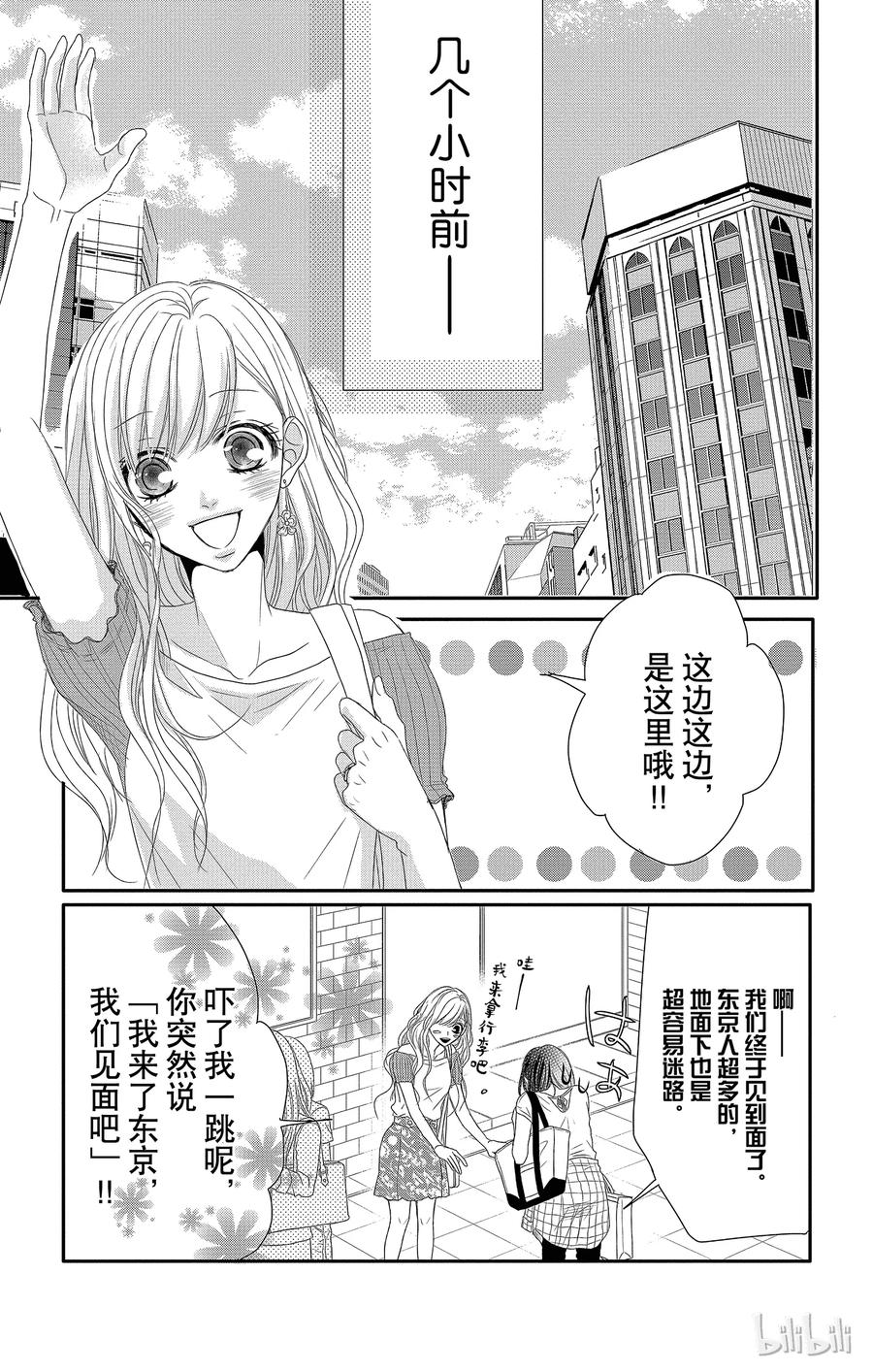 《Coffee & Vanilla 咖啡和香草》15 约会和挚友 第5页