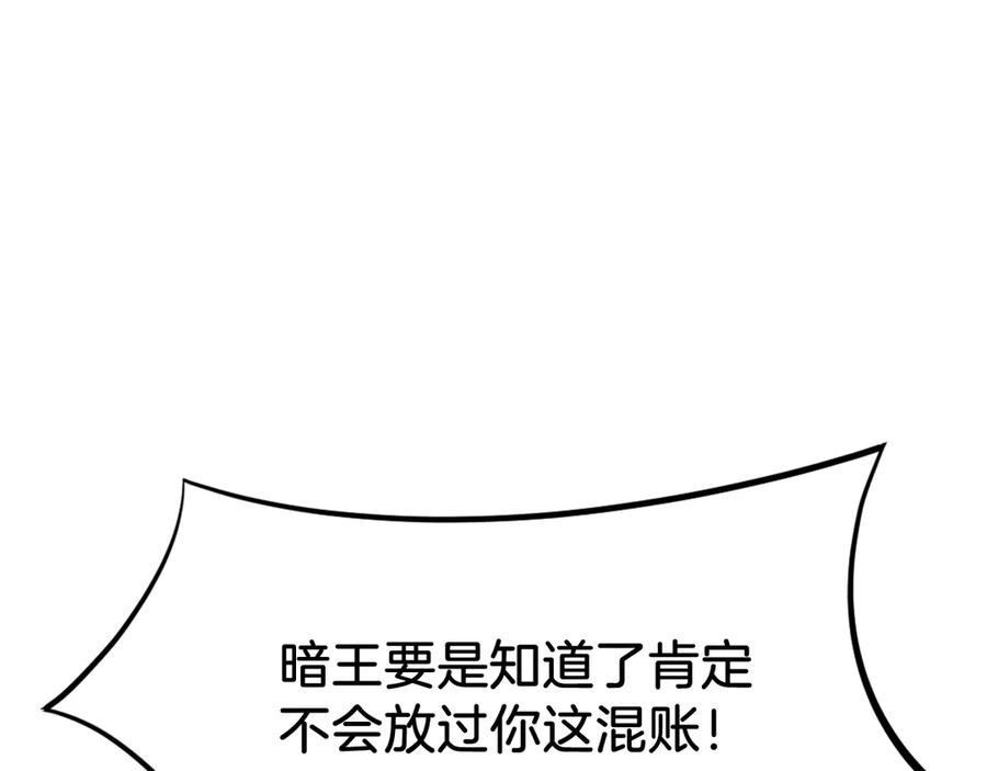 《重生不死尊》第200话 反常 第14页