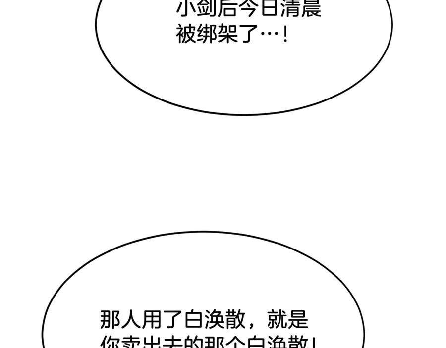 《重生不死尊》第200话 反常 第11页