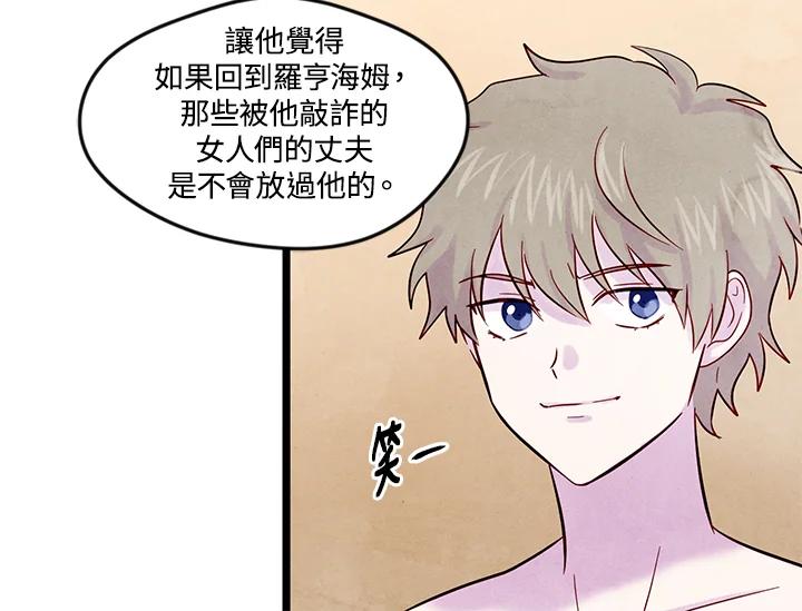 《手机少女艾瑞丝》第22话 第48页