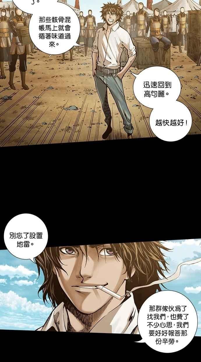 《新暗行御史》第246话 第35页