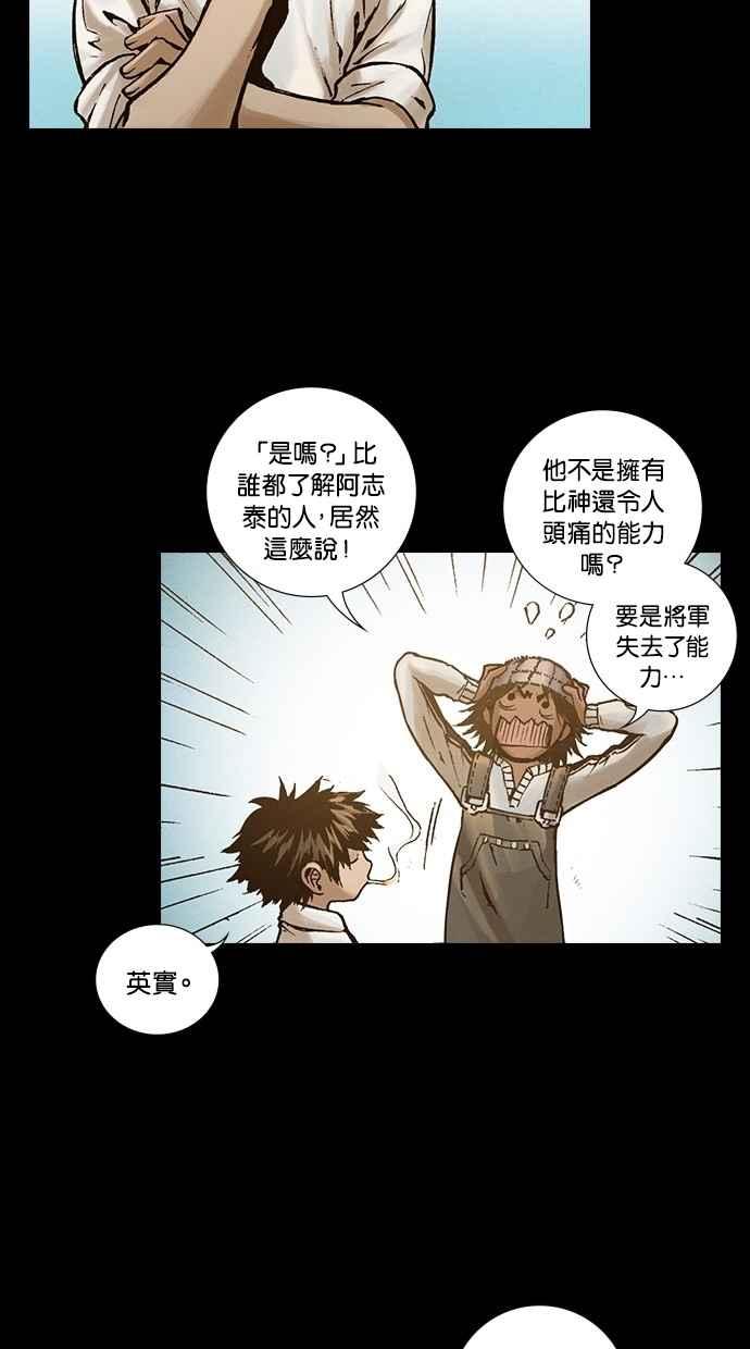 《新暗行御史》第246话 第42页