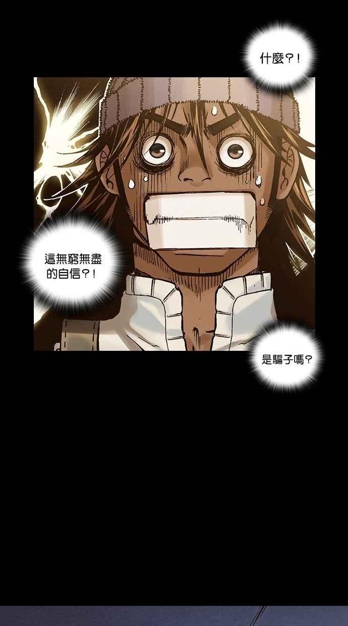 《新暗行御史》第246话 第44页