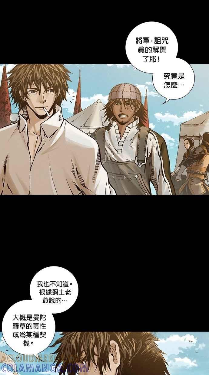 《新暗行御史》第246话 第37页