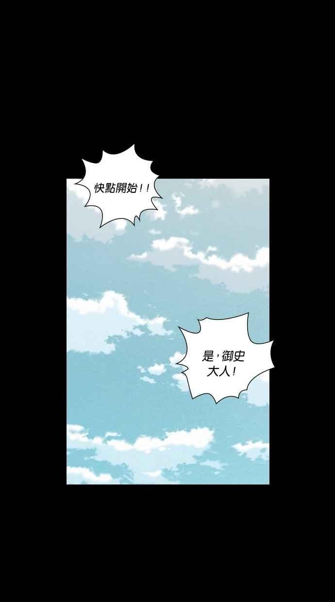 《新暗行御史》第246话 第36页