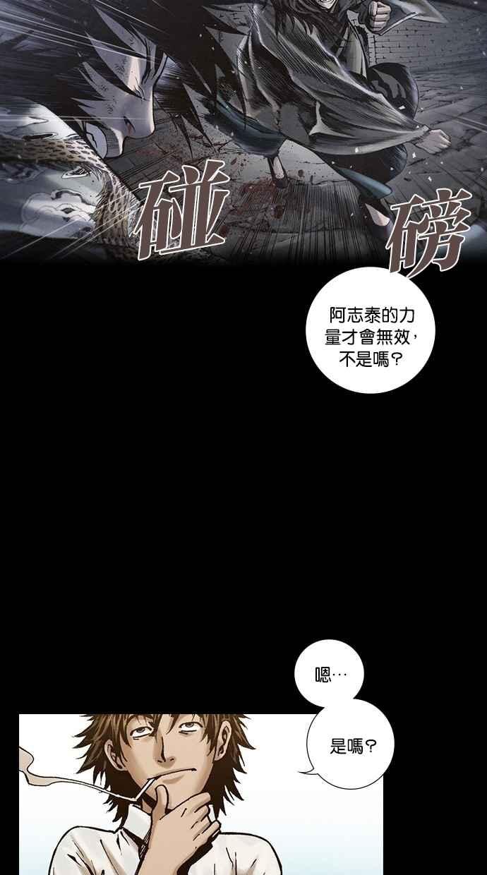 《新暗行御史》第246话 第41页