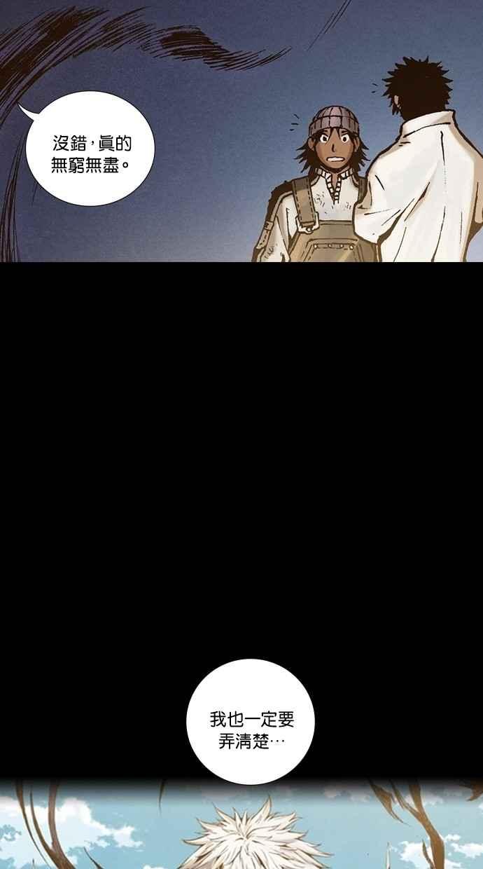 《新暗行御史》第246话 第45页