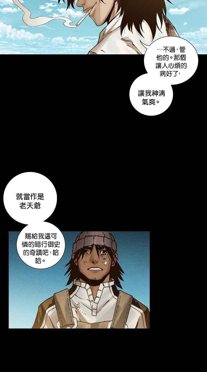 《新暗行御史》第246话 第38页