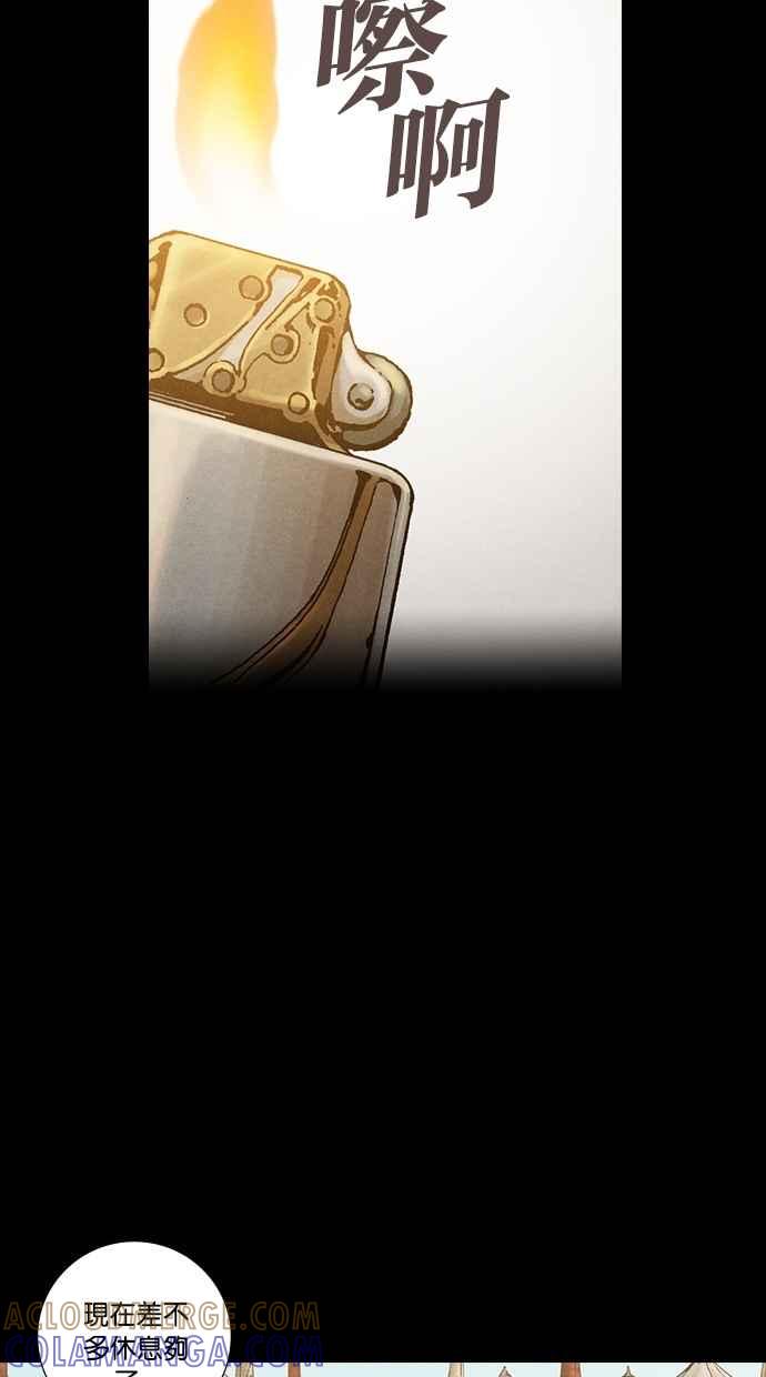 《新暗行御史》第246话 第34页