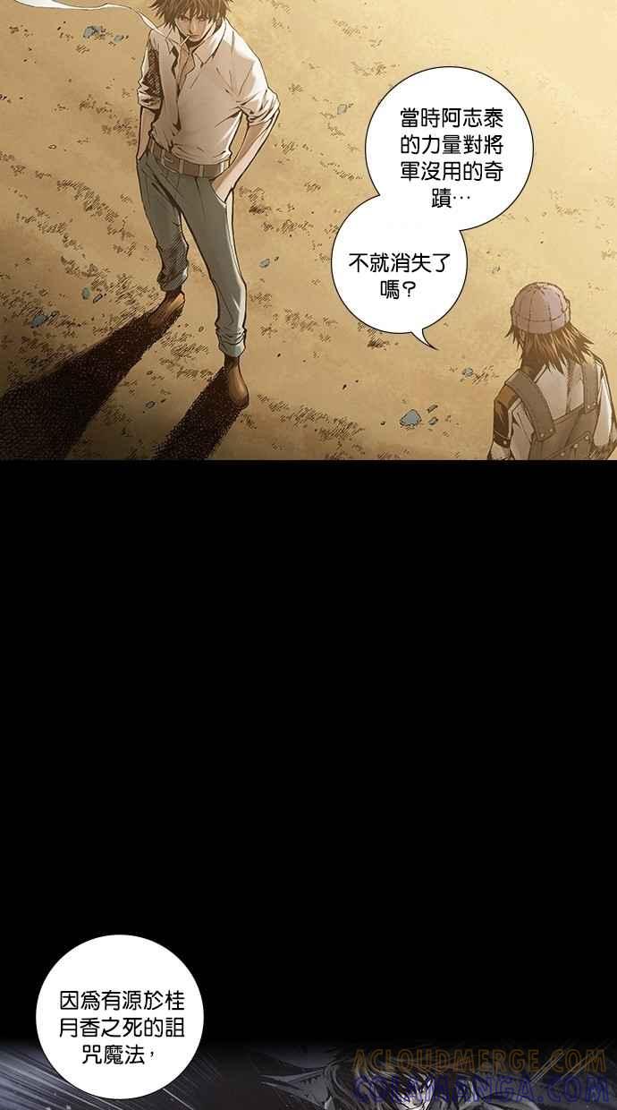 《新暗行御史》第246话 第40页