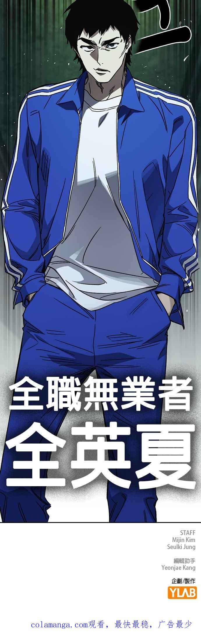 《痞子学霸》[第三季] 第20话 尹佳敏 vs 朴建烨 第66页