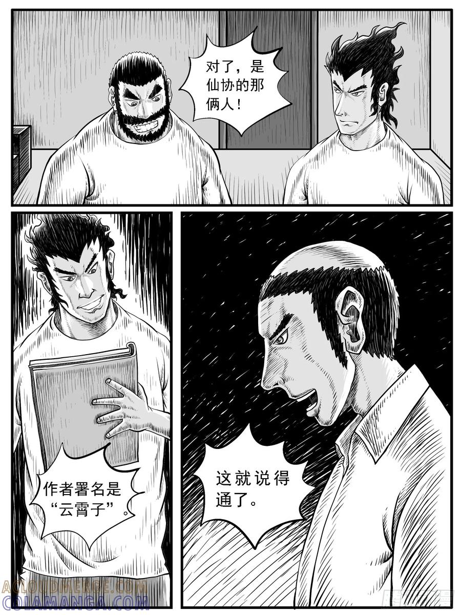 《休闲之路》第二八回 第9页