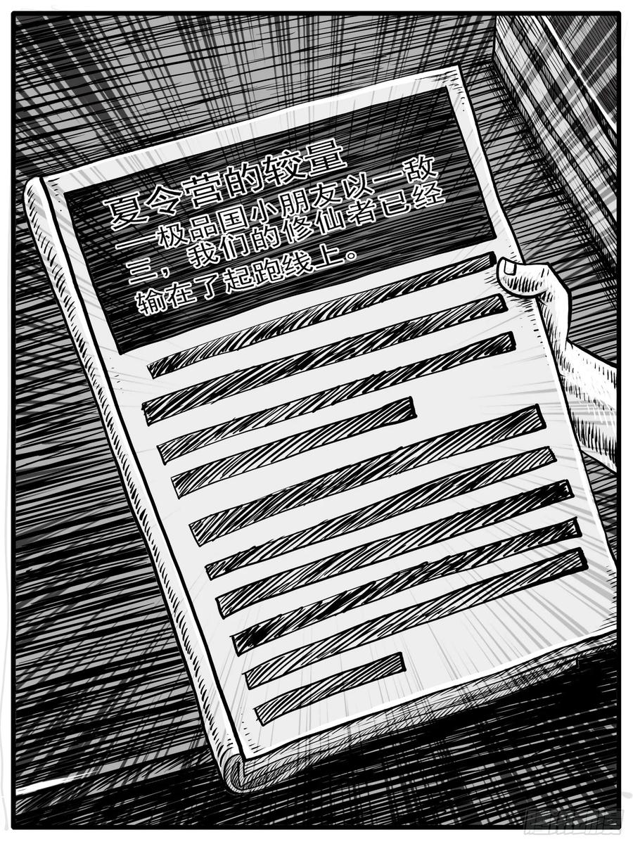 《休闲之路》第二八回 第4页