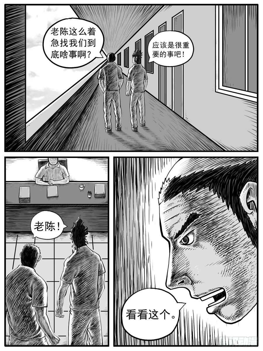 《休闲之路》第二八回 第2页