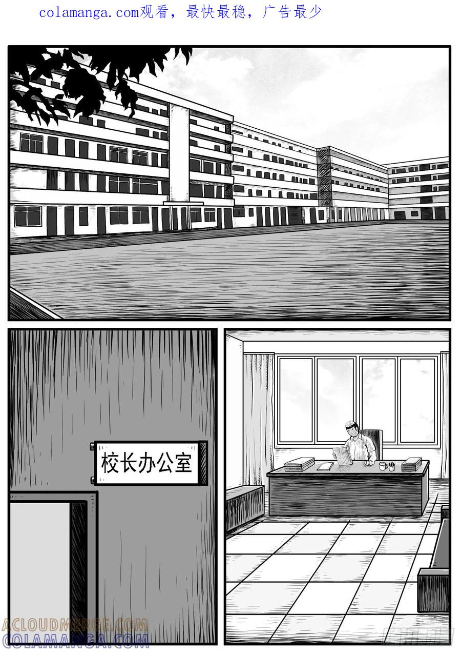 《休闲之路》第二八回 第1页