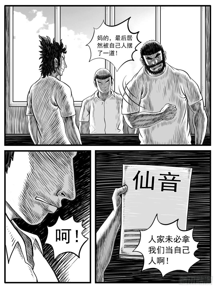《休闲之路》第二八回 第10页