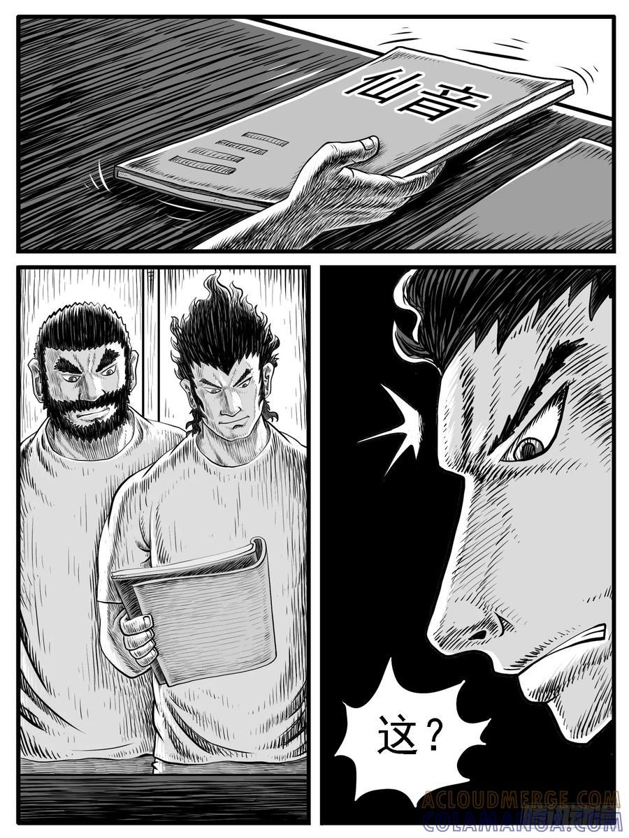 《休闲之路》第二八回 第3页