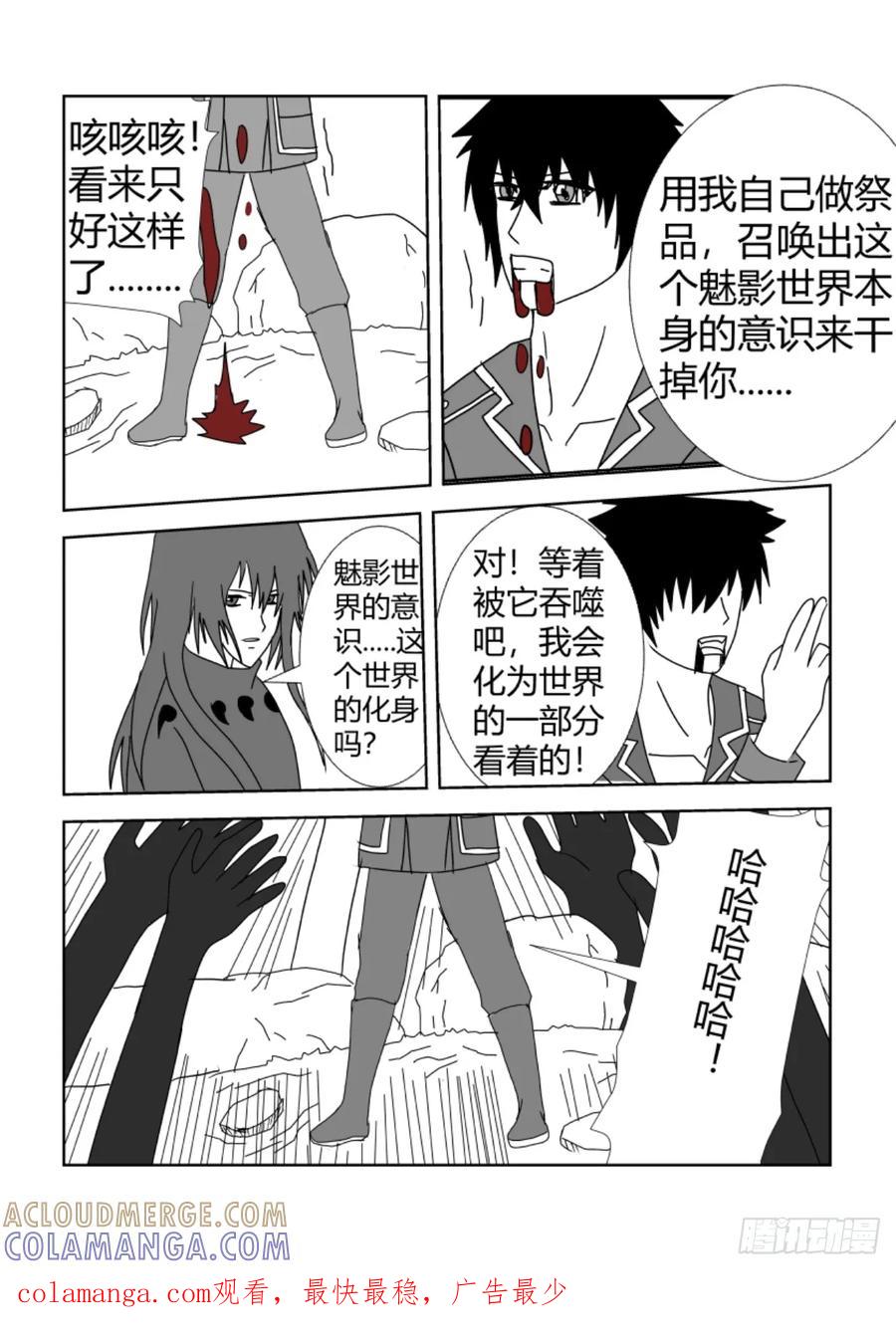 《净灵》完结篇2 第8页