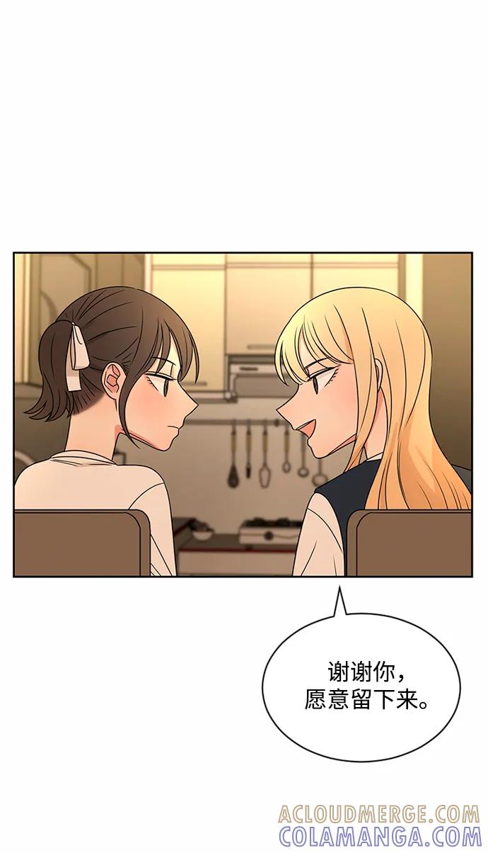 爱的旋律 第37话 第76页