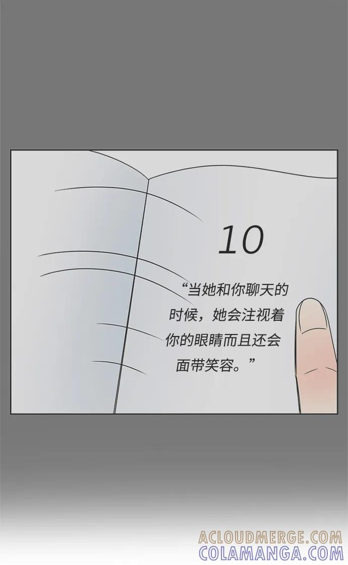 爱的旋律 第37话 第79页