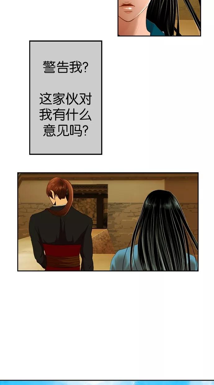 《我的冷血君王》第3话 第20页