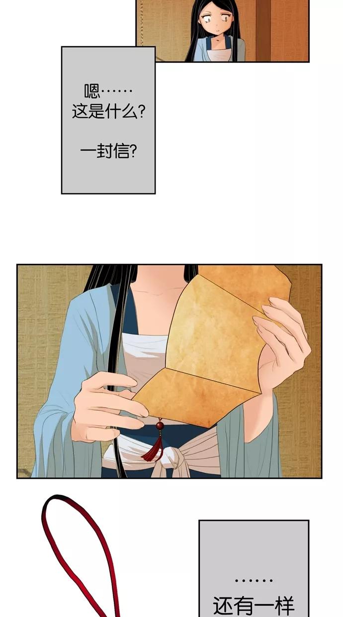 《我的冷血君王》第3话 第11页