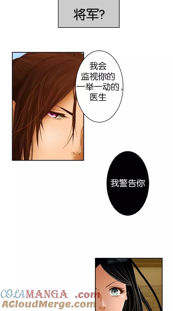 《我的冷血君王》第3话 第19页