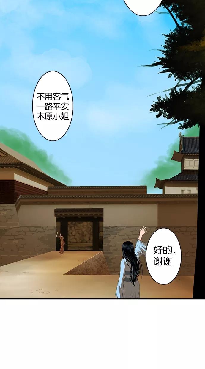 《我的冷血君王》第3话 第17页