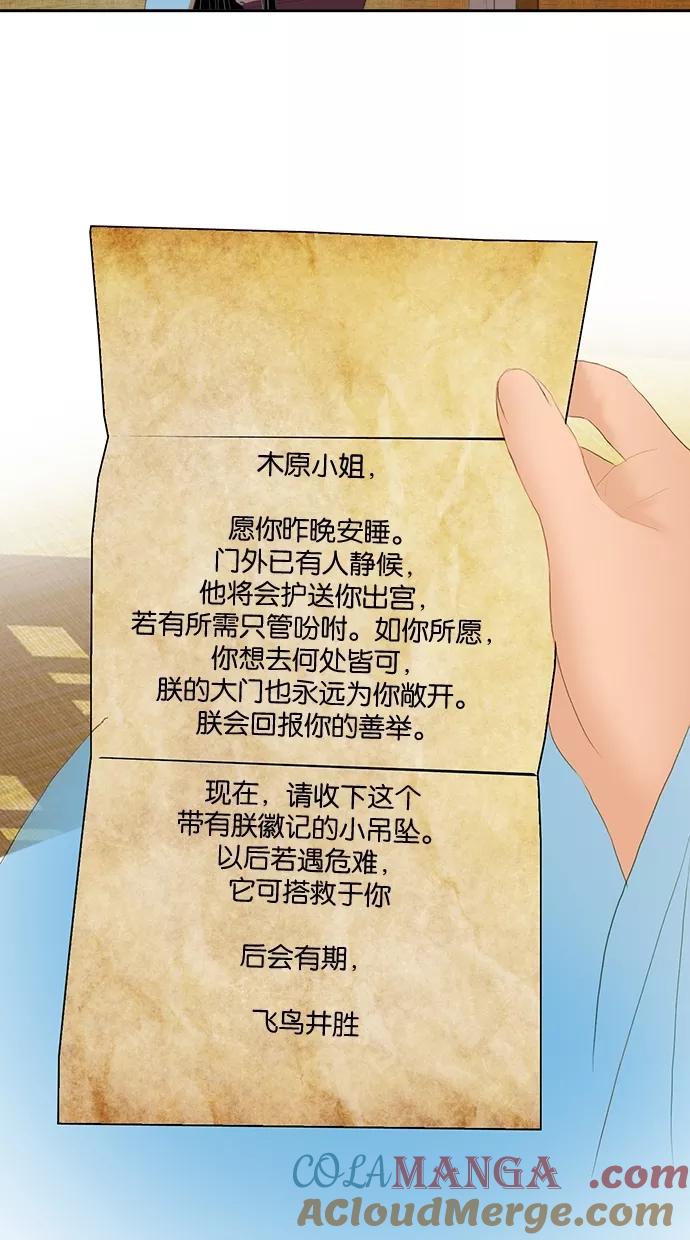 《我的冷血君王》第3话 第13页