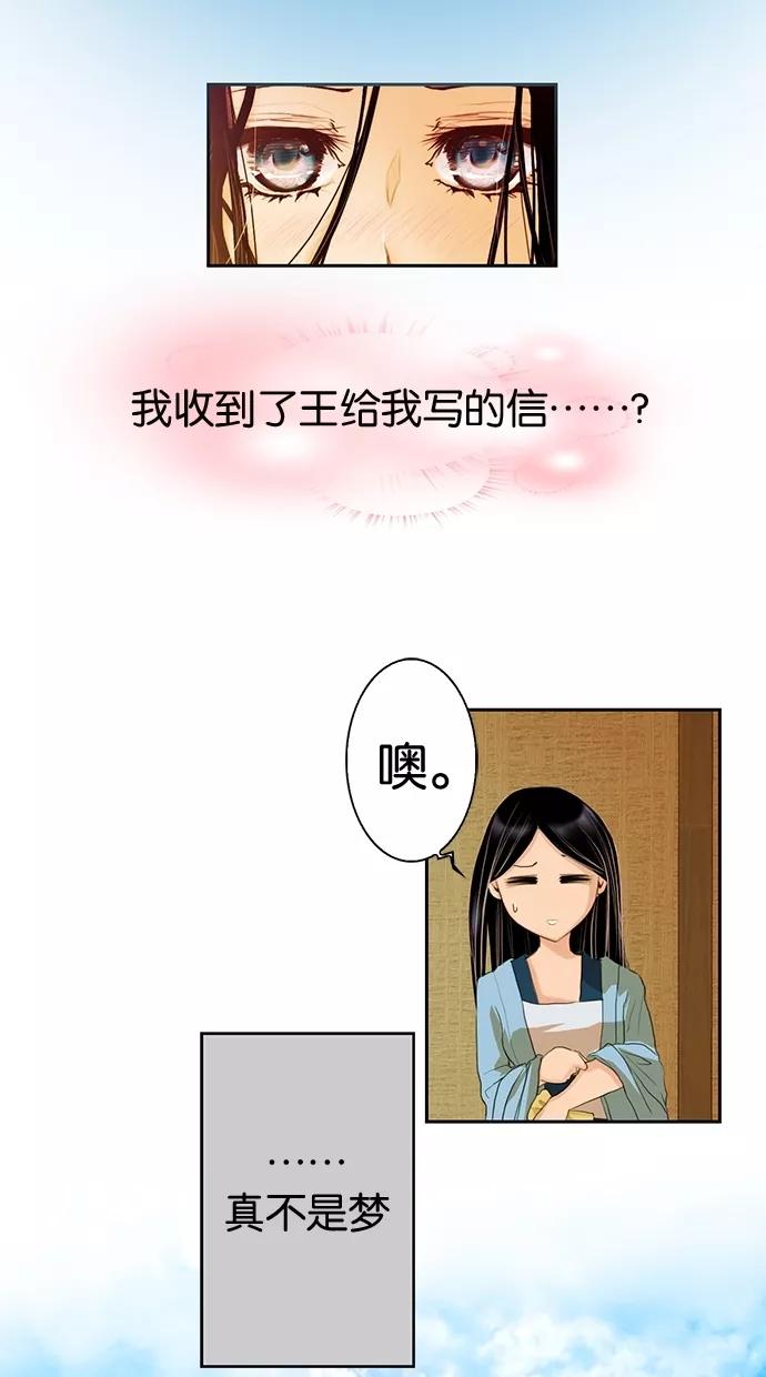《我的冷血君王》第3话 第14页