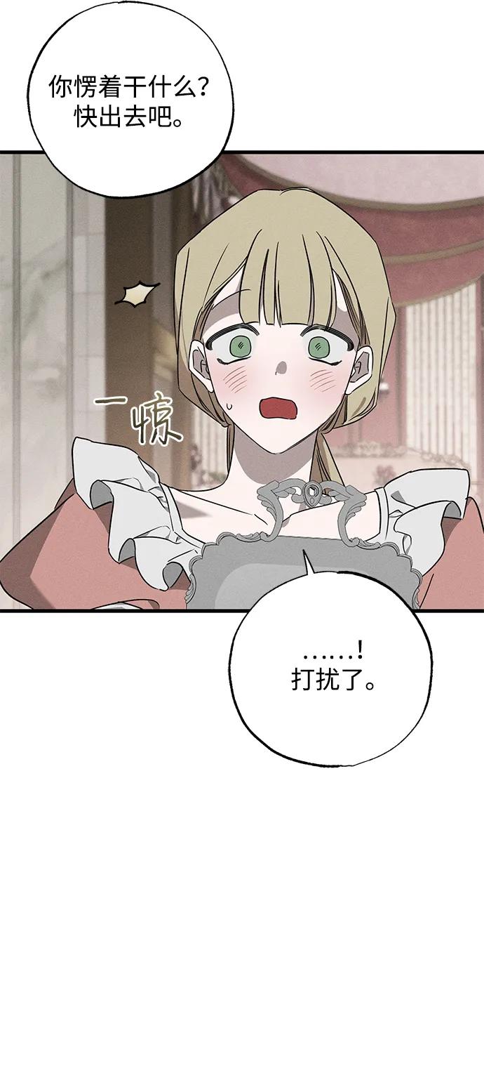 憎恨我的丈夫失忆了 第52话 第63页