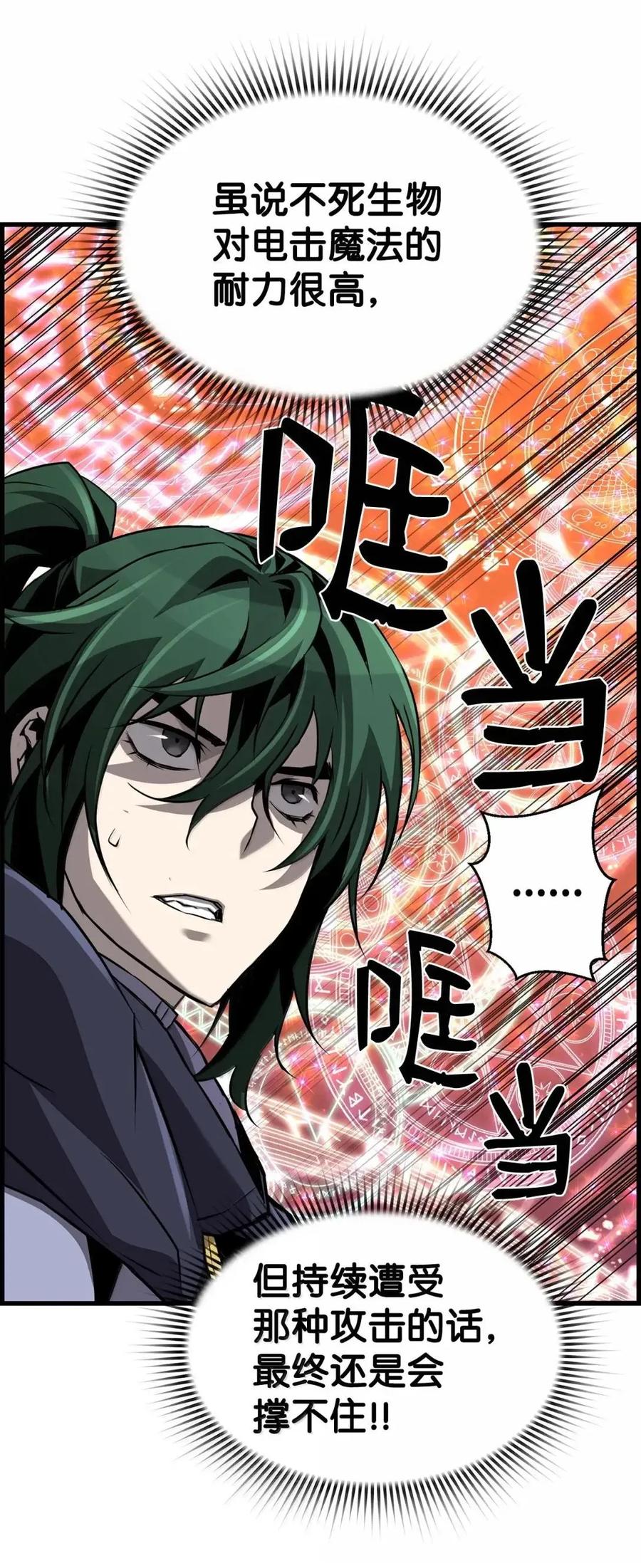 《死灵法师的进化特质》63 激烈较量 第38页