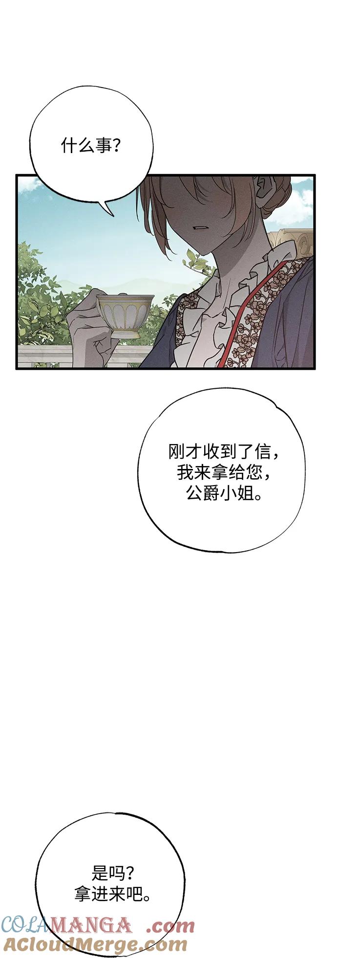 憎恨我的丈夫失忆了 第52话 第58页