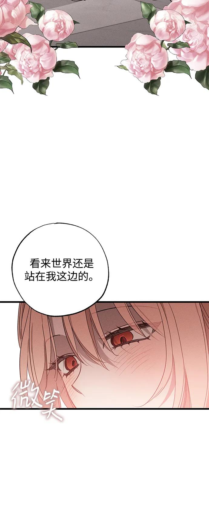 憎恨我的丈夫失忆了 第52话 第66页