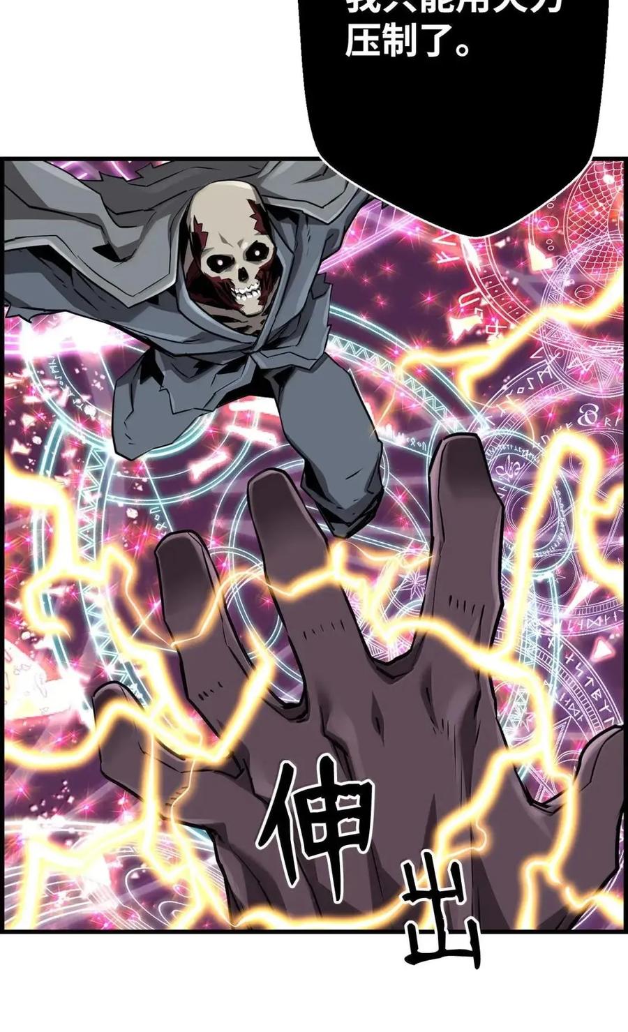 《死灵法师的进化特质》63 激烈较量 第36页