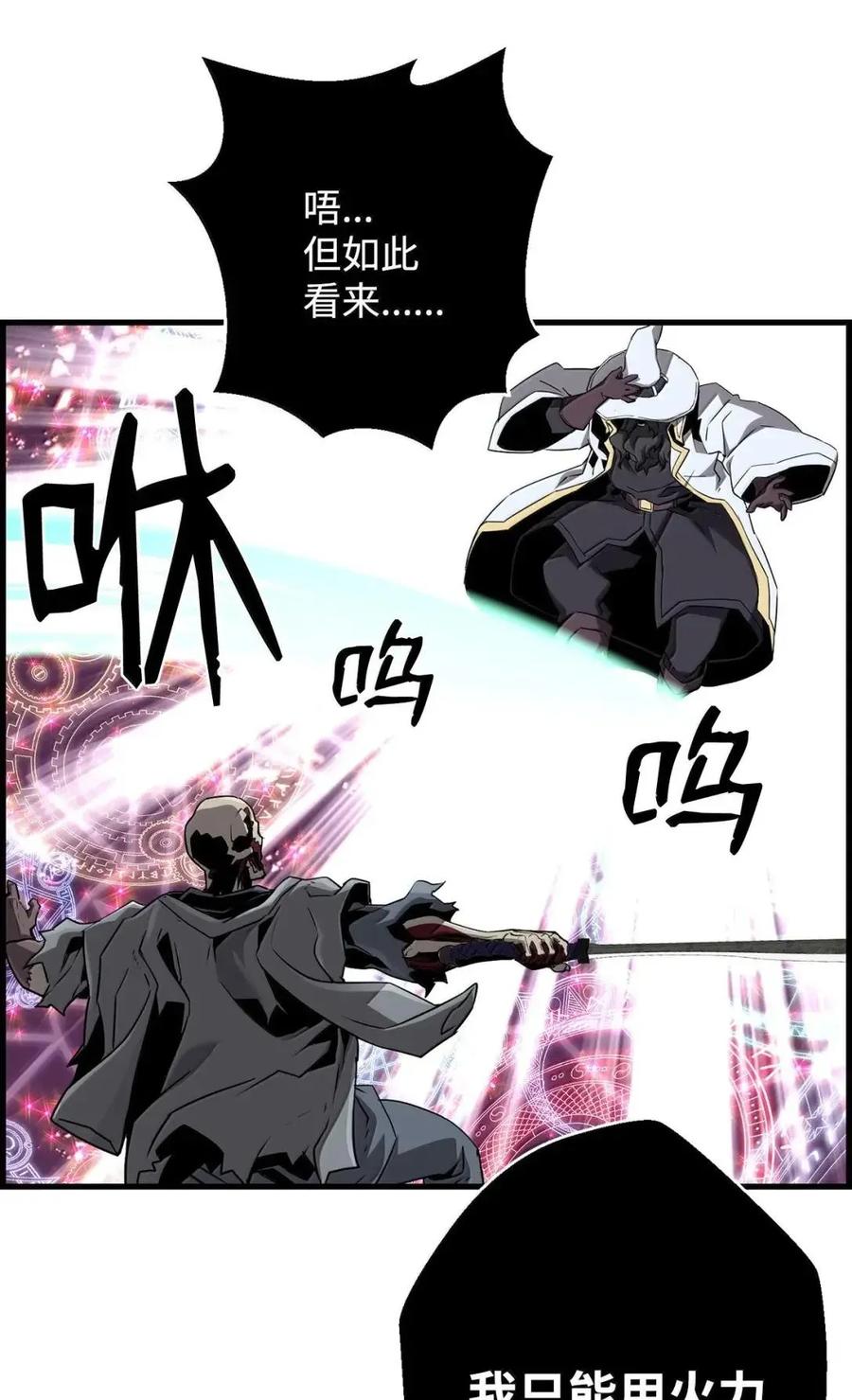 《死灵法师的进化特质》63 激烈较量 第35页