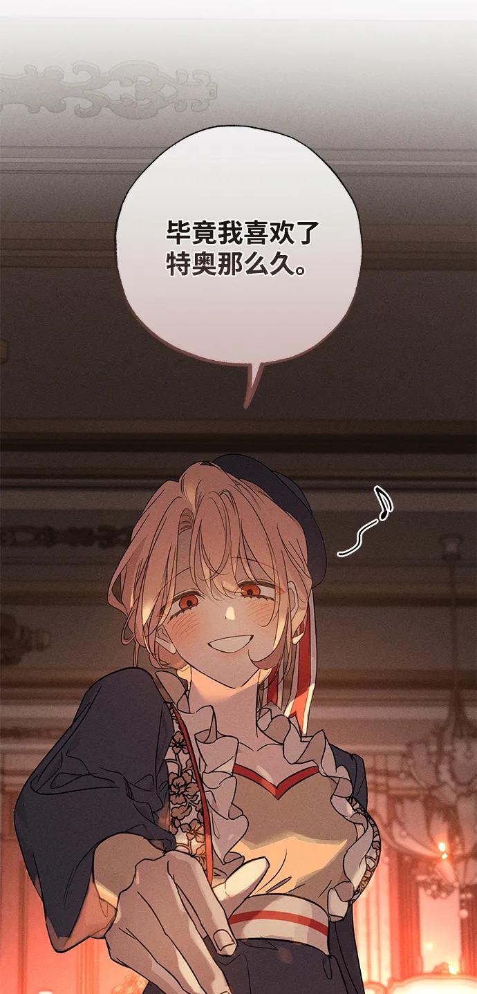 憎恨我的丈夫失忆了 第52话 第69页