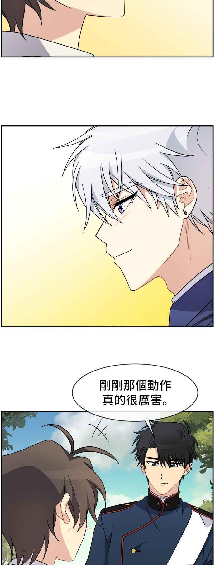 《皇太子妃101》第58话 第42页